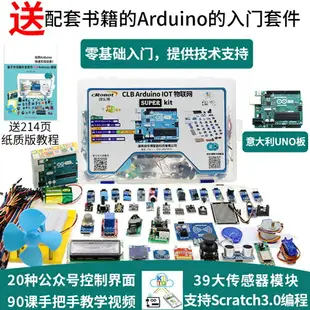 開發板 arduino uno意大利原裝開發板物聯網入門套件scratch圖形創客教育