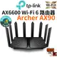 【TP-Link】Archer AX90 AX6600 WIFI 6 四核心CPU Gigabit 三頻 無線網路路由器