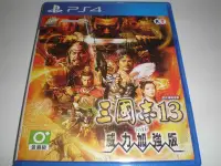 在飛比找Yahoo!奇摩拍賣優惠-PS4 三國志 13 with 威力加強版 中文版 ( 台灣