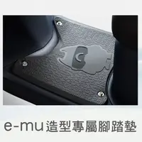 在飛比找蝦皮購物優惠-中華電動車 EMOVING 原廠 EZ1 e-mu 造型專屬