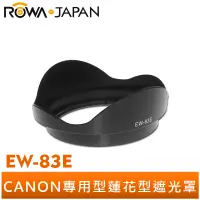 在飛比找蝦皮商城優惠-【ROWA 樂華】專用型遮光罩 EW-83E 適用 CANO