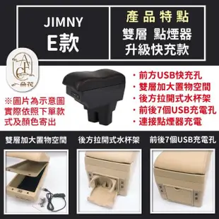 【一朵花汽車百貨】SUZUKI 鈴木 JIMNY 19-21年 專用中央扶手箱 接點煙器 快充 充電 E款