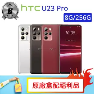 【HTC 宏達電】B級福利品 U23 Pro（8G/256G）原廠盒配(贈 殼貼組 超纖維拋光布)