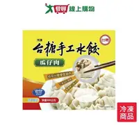 在飛比找樂天市場購物網優惠-台糖手工水餃-瓜仔肉 880g/包【愛買冷凍】