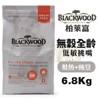 在飛比找松果購物優惠-Blackwood柏萊富 無穀全齡 低敏挑嘴配方-鮭魚+豌豆