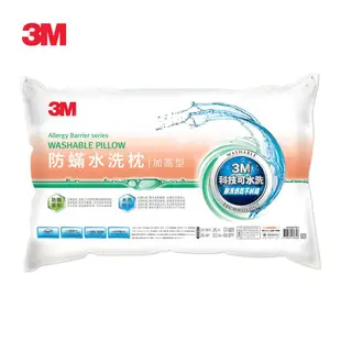 3M 新一代防蟎水洗枕-加高型