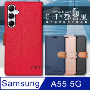 CITY都會風 三星 Galaxy A55 5G 插卡立架磁力手機皮套 有吊飾孔