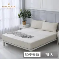 在飛比找momo購物網優惠-【HOYACASA】60支萊賽爾天絲床包枕套三件組-凡娜絲(