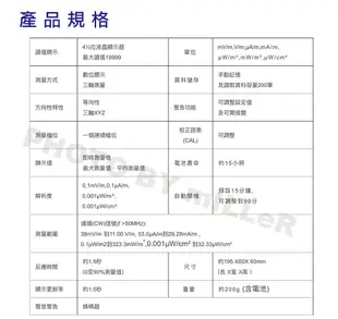 【含稅-可統編】TENMARS TM-195 三軸高頻電磁波測試器 高頻(RF)電磁波強度測量 基地台天線測量