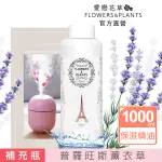 【愛戀花草】普羅旺斯薰衣草-保濕水氧薰香精油(1500ML)