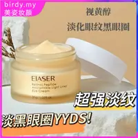 在飛比找蝦皮購物優惠-Eiaser Retinol Eye Cream Anti-