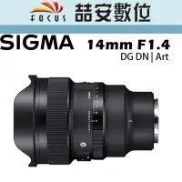 在飛比找Yahoo!奇摩拍賣優惠-《喆安數位》SIGMA 14mm F1.4 DG DN | 