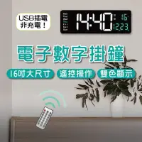 在飛比找momo購物網優惠-【Heydaylife】LED電子數字掛鐘 16吋電子鐘 時