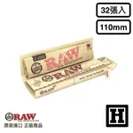 [H MARKET] 西班牙 RAW CONNOISSEUR 經典行家版 捲菸紙 捲煙紙 KS 110MM 附預捲紙濾嘴