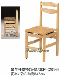 在飛比找樂天市場購物網優惠-雪之屋 板底學生升降椅 課桌椅 木製 古色古香 懷舊 X55