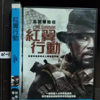 在飛比找蝦皮購物優惠-正版DVD 電影 歐美 戰爭動作【紅翼行動】馬克華柏格 丹比