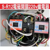 在飛比找蝦皮購物優惠-{遙控器達人}S-R12電磁開關220v繼電器 黑色繼電器(