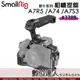 SmallRig 3708 犀牛系列 碳纖維 相機提籠 套組 for SONY A7R5 A74 A7S3 兔籠 承架 上提把 穩定器 ACRA