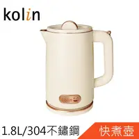 在飛比找樂天市場購物網優惠-Kolin歌林1.8L不鏽鋼雙層防燙快煮壺KPK-LN180