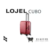 在飛比找蝦皮商城優惠-【LOJEL CUBO】新版26吋上掀式擴充行李箱-酒紅色 