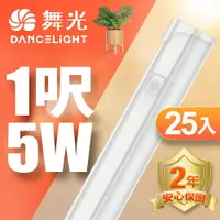 在飛比找樂天市場購物網優惠-【DanceLight 舞光】25入組 1呎/2呎/4呎 5