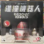 碰撞機器人★逸馬的桌遊小教室★滿888元運費30 滿1500元免運！正版桌遊 得獎桌遊 經典桌遊