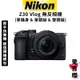 含贈品【NIKON】Z30 ZDX 16-50mm f3.5-6.3 單機身 / 單鏡組 / 雙鏡組 (公司貨)