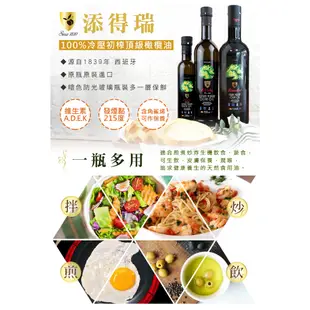 【添得瑞】100%冷壓初榨頂級橄欖油Extra Virgin Olive Oil (250ml/15瓶/箱) 全新現貨