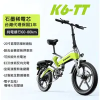 在飛比找蝦皮購物優惠-新品上架 K6-TT 摺疊電動腳踏車 助力車  電動車 20