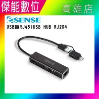 在飛比找Yahoo!奇摩拍賣優惠-Esense 逸盛 USB轉RJ45+USB HUB RJ2