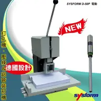 在飛比找Yahoo!奇摩拍賣優惠-現貨免運【文具箱】 SYSFORM D-50P 單孔電動鑽孔