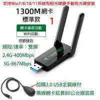 在飛比找露天拍賣優惠-3.0 USB無線網卡 桌上型電腦 筆電wifi 接收器迷你