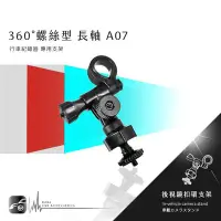 在飛比找Yahoo!奇摩拍賣優惠-【A07 螺絲型-長軸】後視鏡扣環式支架 任e行 EX8 G