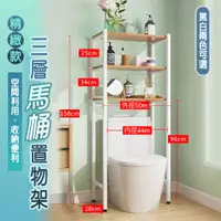 在飛比找PChome24h購物優惠-【fioJa 費歐家】簡約三層馬桶置物架 浴室衛生間置物架