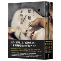 在飛比找momo購物網優惠-魍魎之匣【經典回歸版套書】