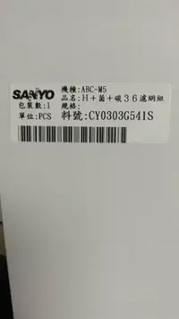 在飛比找Yahoo!奇摩拍賣優惠-☎『原廠濾網』三洋【CAFT-M5 單片裝】三合一空氣清淨機