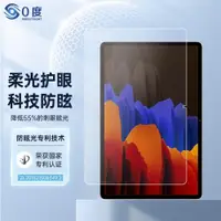 在飛比找ETMall東森購物網優惠-適用三星tabs7鋼化膜Tab S8+平板電腦膜11寸全屏覆