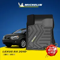 在飛比找蝦皮商城精選優惠-MICHELIN 米其林 凌志 LEXUS 全包式 立體 腳