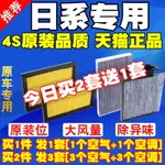 騏達頤達驪威陽光新軒逸經典逍客奇駿啟辰空氣濾芯空調濾清器格