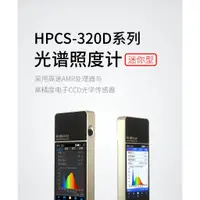 在飛比找蝦皮商城精選優惠-【神音國際ARJLAB】台灣代理  HPCS-320 光譜 