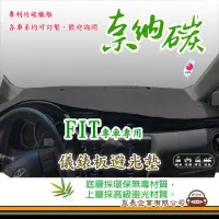 在飛比找momo購物網優惠-【e系列汽車用品】HONDA FIT(奈納碳避光墊 專車專用