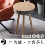 【METER DEER 米鹿】智能多功能簡約音響喇叭邊桌茶几標準版(無線充電 藍芽音響 USB孔 茶几)