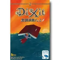 在飛比找蝦皮購物優惠-松梅桌遊 說書人 2 Dixit 2 擴充 探尋 中文版 桌