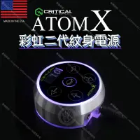 在飛比找蝦皮購物優惠-Critical庫力帝克ATOMX數位式紋身電源*液晶顯示 