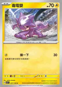 在飛比找有閑購物優惠-【CardMaster】寶可夢 PTCG 黯焰支配者 毒電嬰