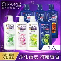 在飛比找PChome24h購物優惠-【CLEAR 淨】洗髮乳 750g