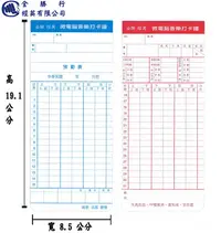 在飛比找PChome24h購物優惠-全勝 電腦考勤卡