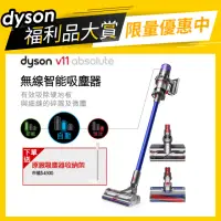 在飛比找momo購物網優惠-【dyson 戴森 限量福利品】V11 SV15 Absol