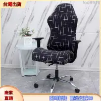 在飛比找蝦皮購物優惠-☘️台灣爆款☘️椅套 椅背套 椅子套 椅子套罩 彈力椅套 計
