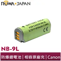 在飛比找蝦皮商城優惠-【ROWA 樂華】FOR CANON NB-9L 鋰電池 N